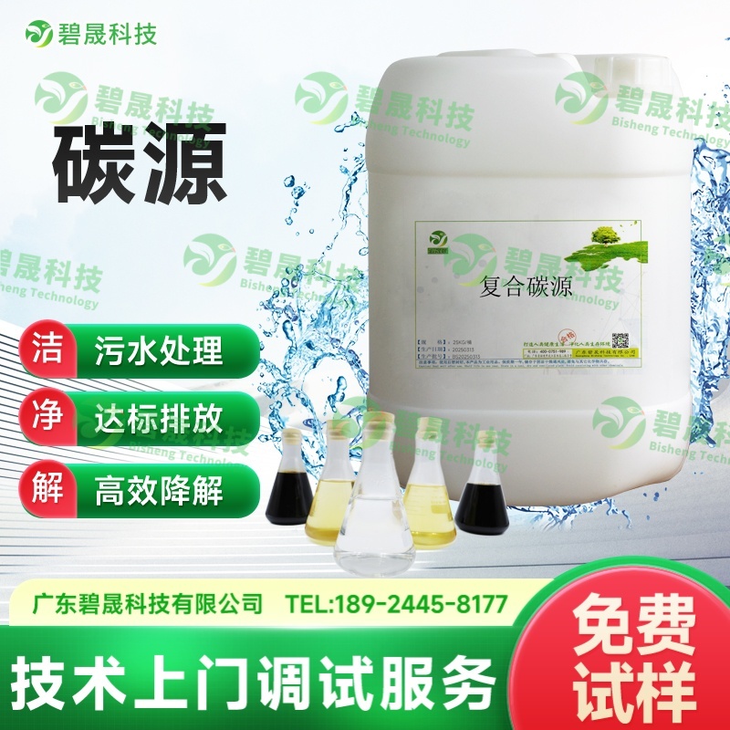 碳源